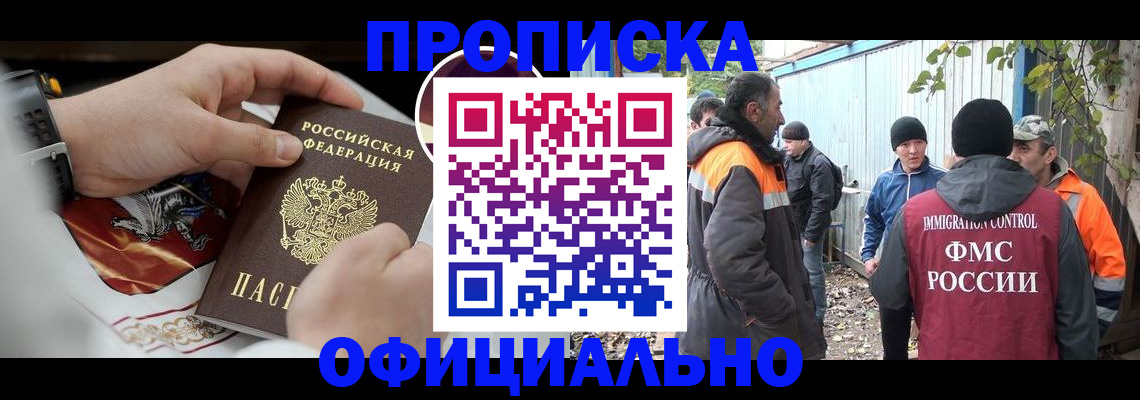 временная прописка в Избербаше
