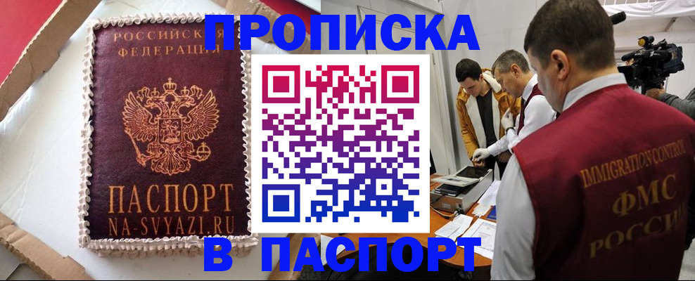временная регистрация купить в Избербаше