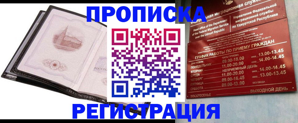 прописка 2025 в Избербаше