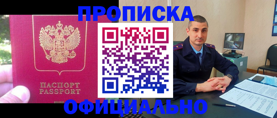 прописка штамп в Избербаше