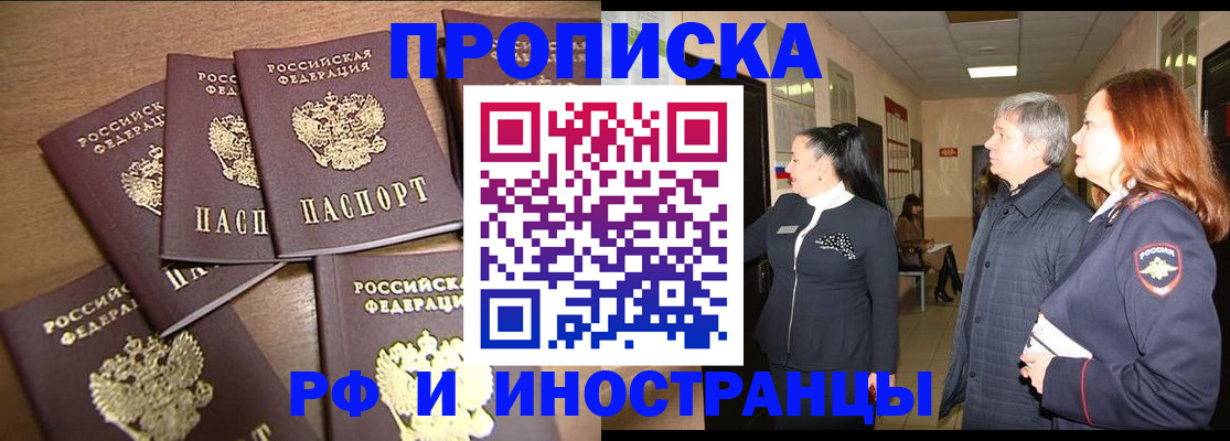 временная регистрация недорого в Избербаше