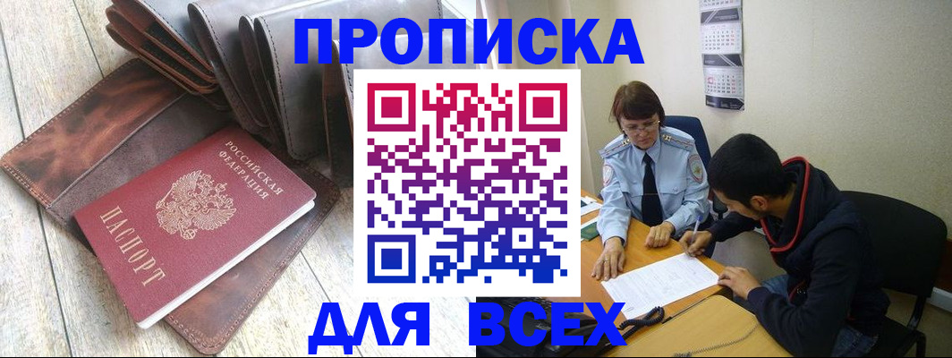прописка для работы в Избербаше